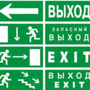 Товар - Знаки пожарной безопасности. Купить знаки пожарной безопасности в Кирове